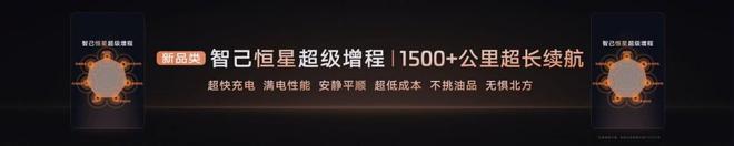 搭“恒星”超级增程 新一代智己LS6预售MG不朽情缘正版权益价2099万起 首(图4)